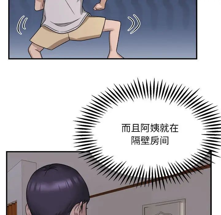 邻居跑路中 - 第2話136.jpg,邻居跑路中 - 第2話136,邻居跑路中 - 第2話