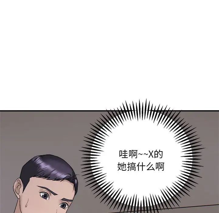邻居跑路中第2話