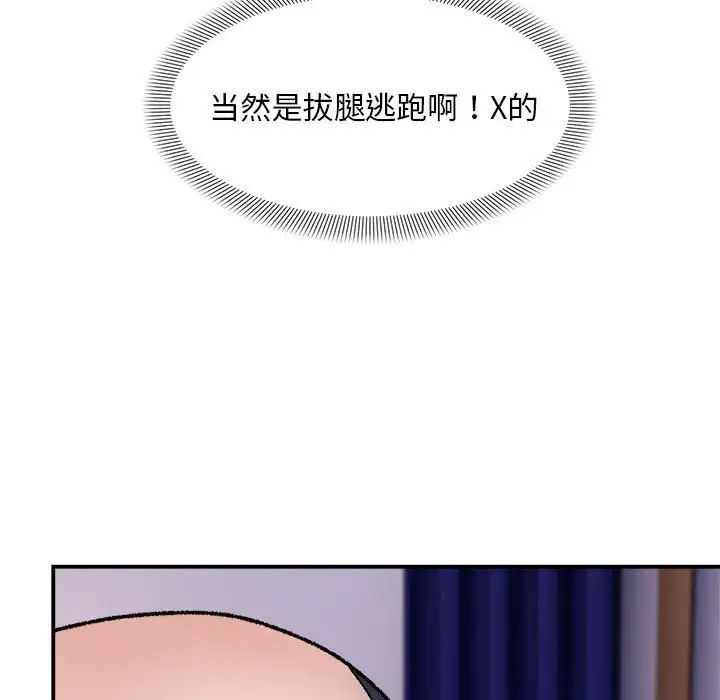邻居跑路中 - 第3話47.jpg,邻居跑路中 - 第3話47,邻居跑路中 - 第3話