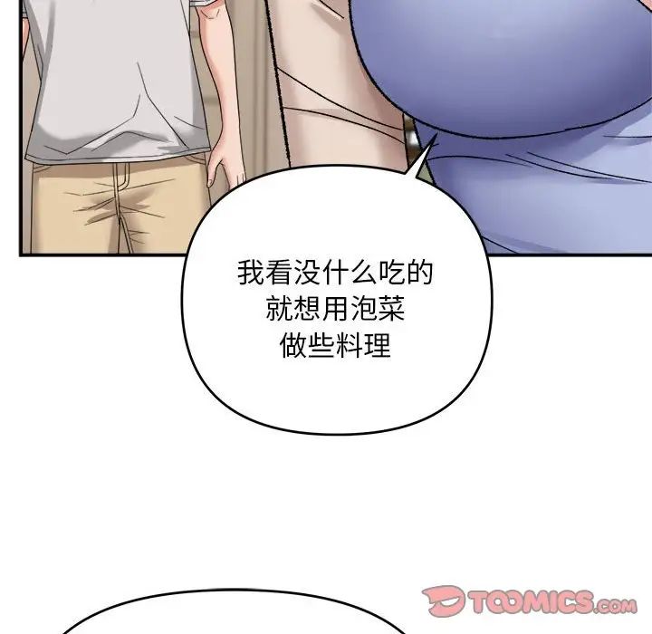 邻居跑路中 - 第3話102.jpg,邻居跑路中 - 第3話102,邻居跑路中 - 第3話