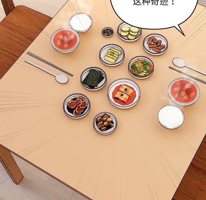 邻居跑路中 - 第3話112.jpg,邻居跑路中 - 第3話112,邻居跑路中 - 第3話