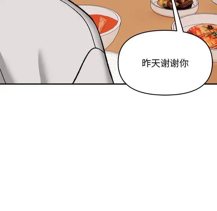 邻居跑路中 - 第3話117.jpg,邻居跑路中 - 第3話117,邻居跑路中 - 第3話