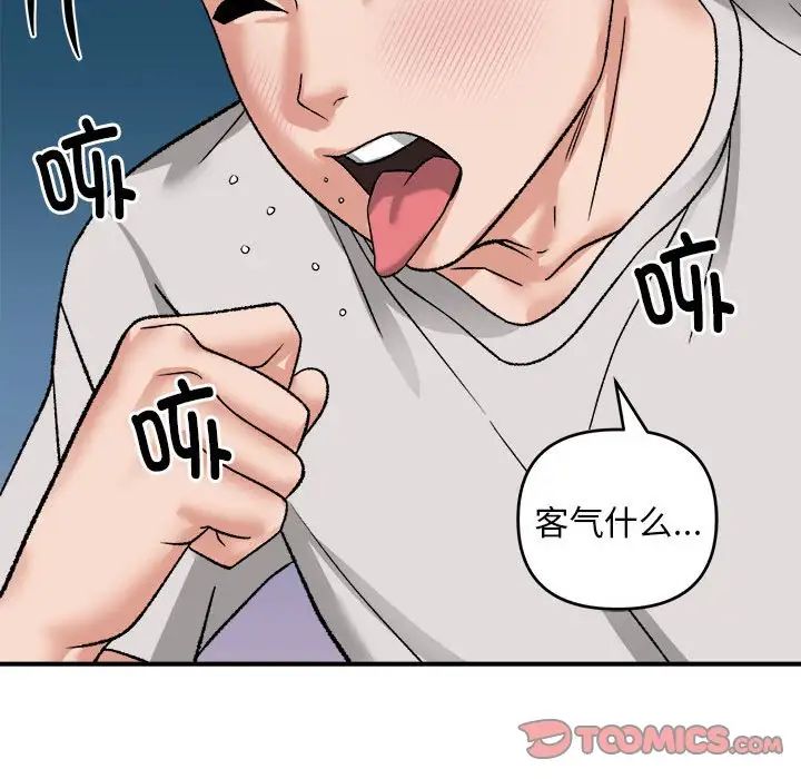 邻居跑路中 - 第3話120.jpg,邻居跑路中 - 第3話120,邻居跑路中 - 第3話