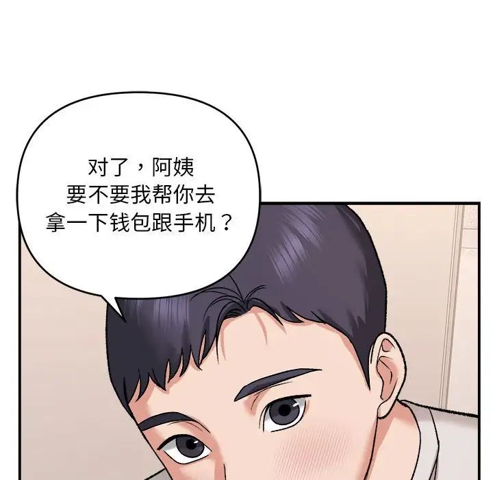 邻居跑路中 - 第3話121.jpg,邻居跑路中 - 第3話121,邻居跑路中 - 第3話