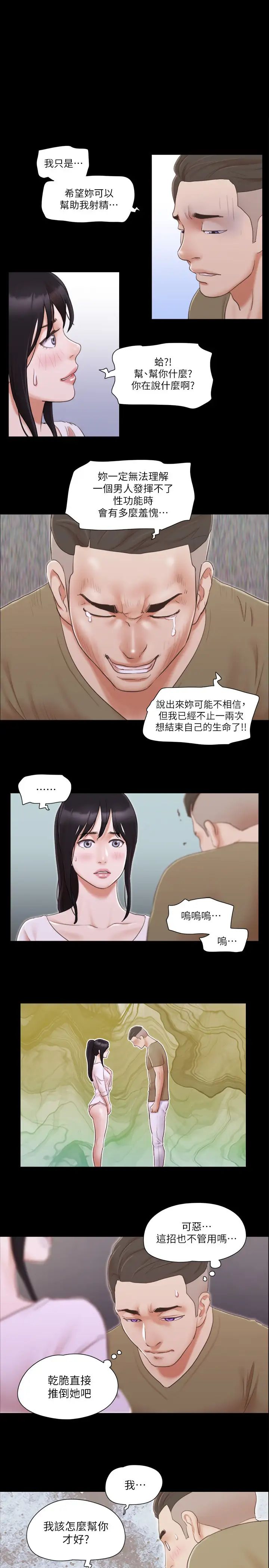 协议换爱(无码版)第27話-你隻能看,不能摸喔