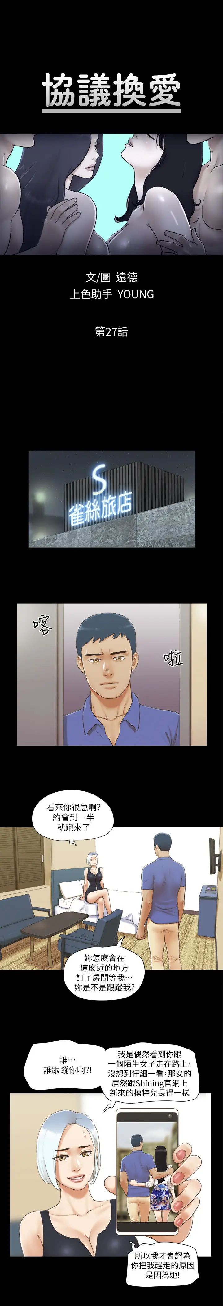 协议换爱(无码版)第27話-你隻能看,不能摸喔
