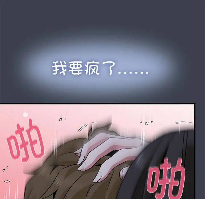 发小碰不得第29話