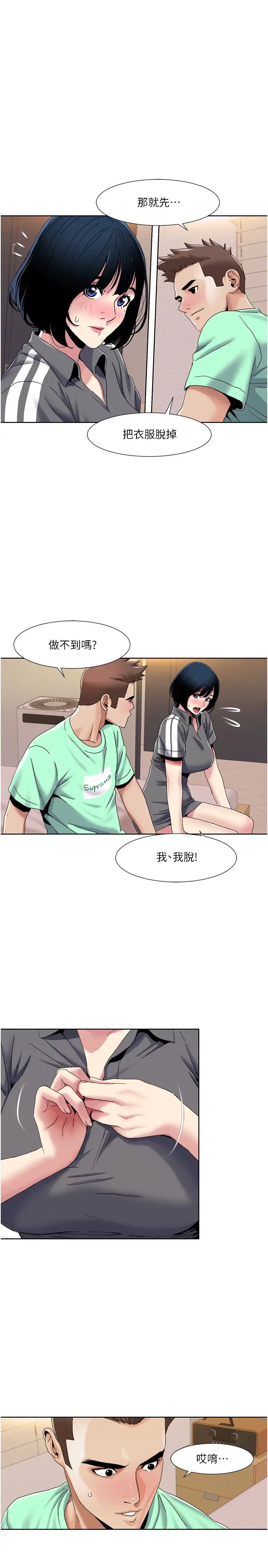 我的性福剧本第34話-先從脫褲子開始