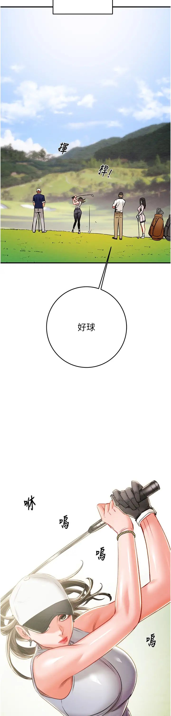 掠夺行动第16話-妳是我的專用飛機杯