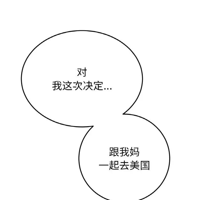 重逢的初恋是继母第63話