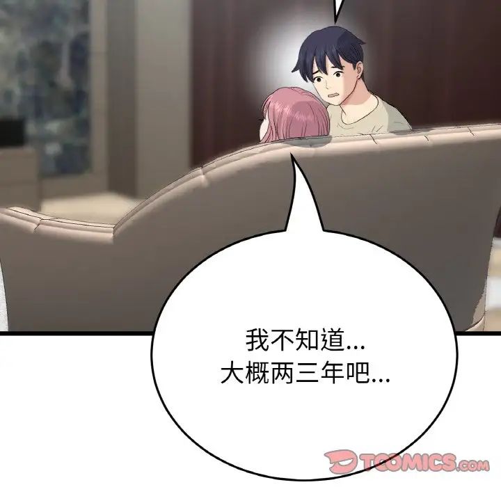 重逢的初恋是继母第63話