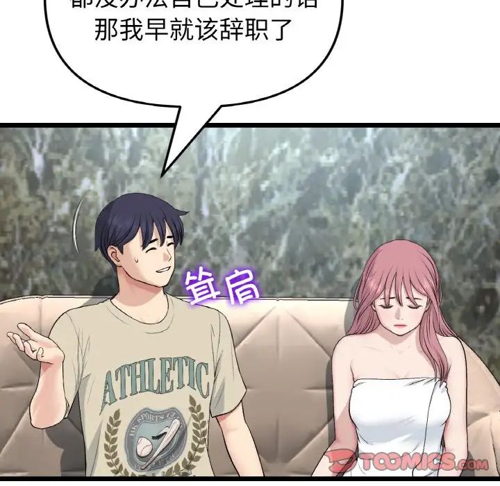 重逢的初恋是继母第63話