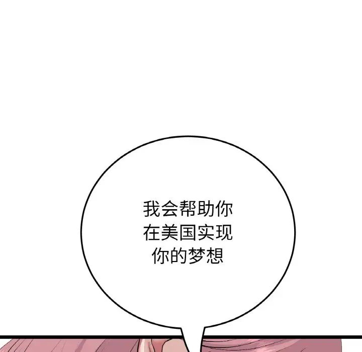 重逢的初恋是继母第63話