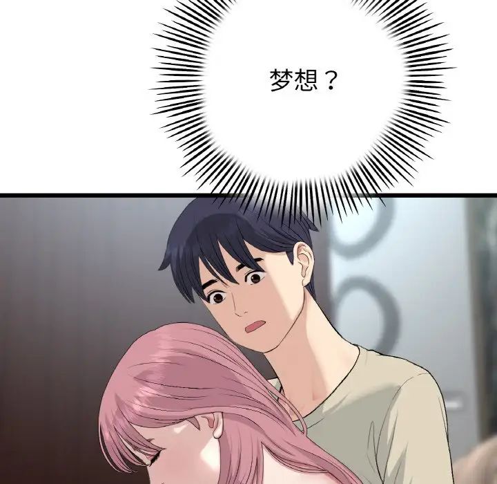 重逢的初恋是继母第63話