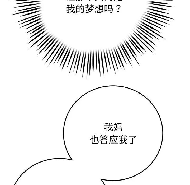 重逢的初恋是继母第63話