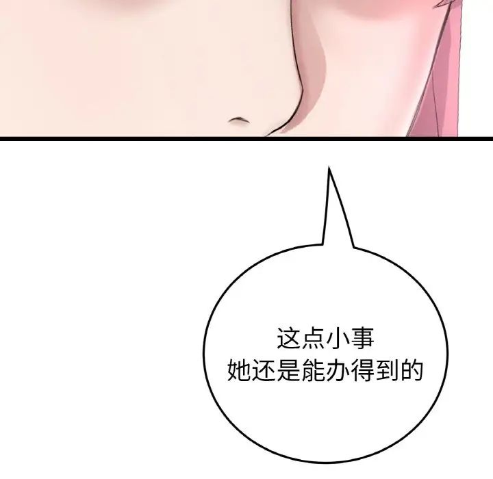 重逢的初恋是继母第63話