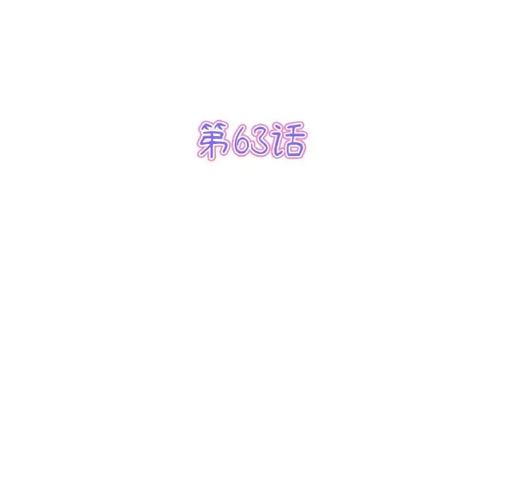 重逢的初恋是继母第63話