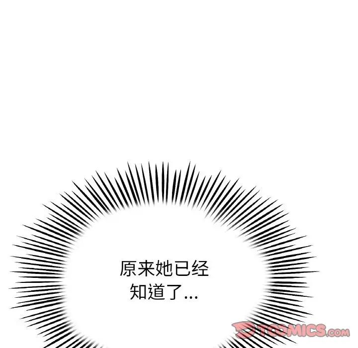 重逢的初恋是继母第63話