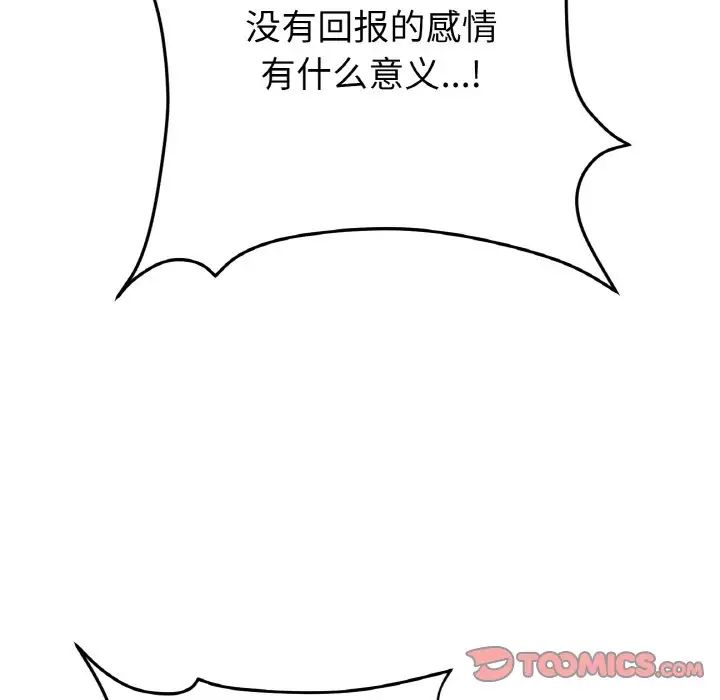 重逢的初恋是继母第63話