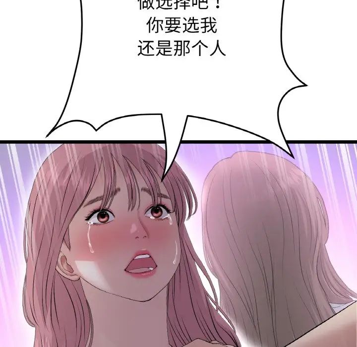 重逢的初恋是继母第63話