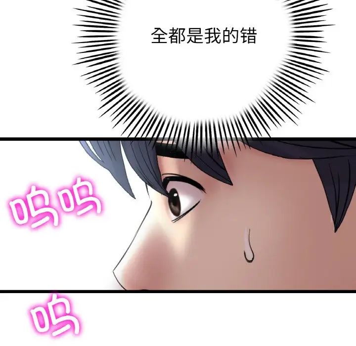 重逢的初恋是继母第63話