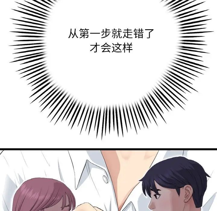 重逢的初恋是继母第63話