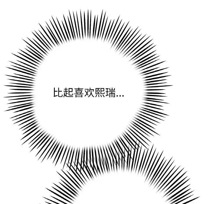 重逢的初恋是继母第63話