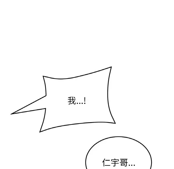 重逢的初恋是继母第63話