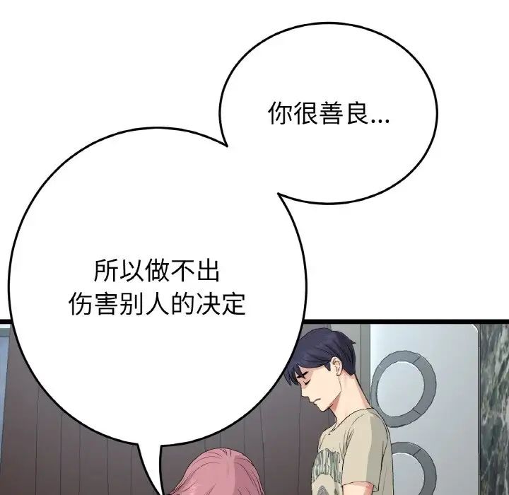 重逢的初恋是继母第63話