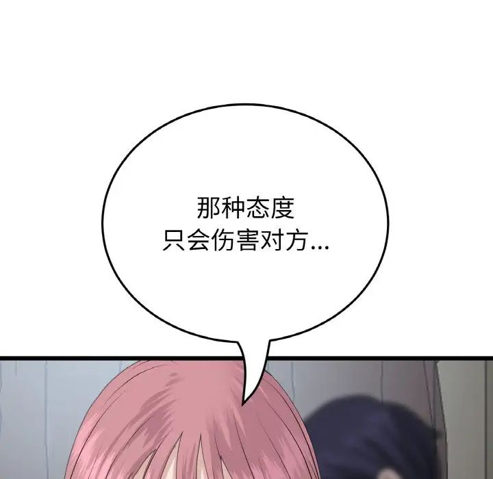 重逢的初恋是继母第63話