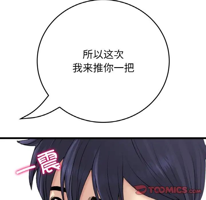重逢的初恋是继母第63話