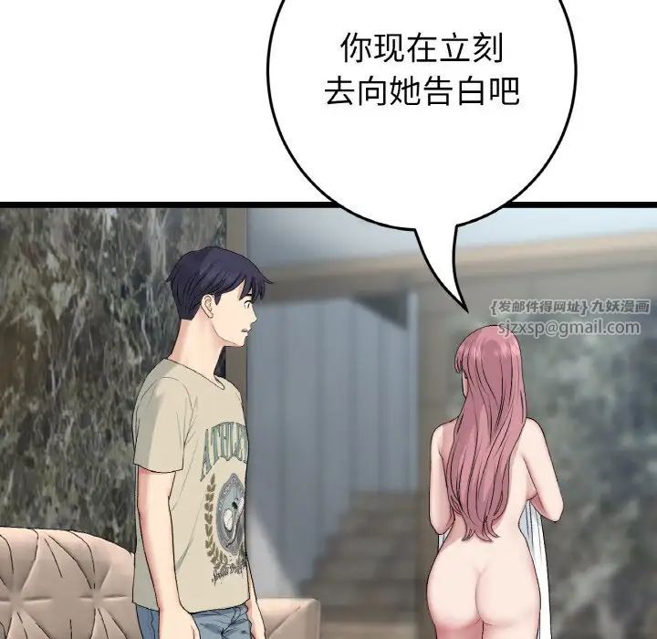 重逢的初恋是继母第63話