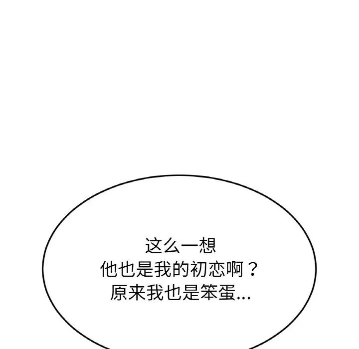 重逢的初恋是继母第63話