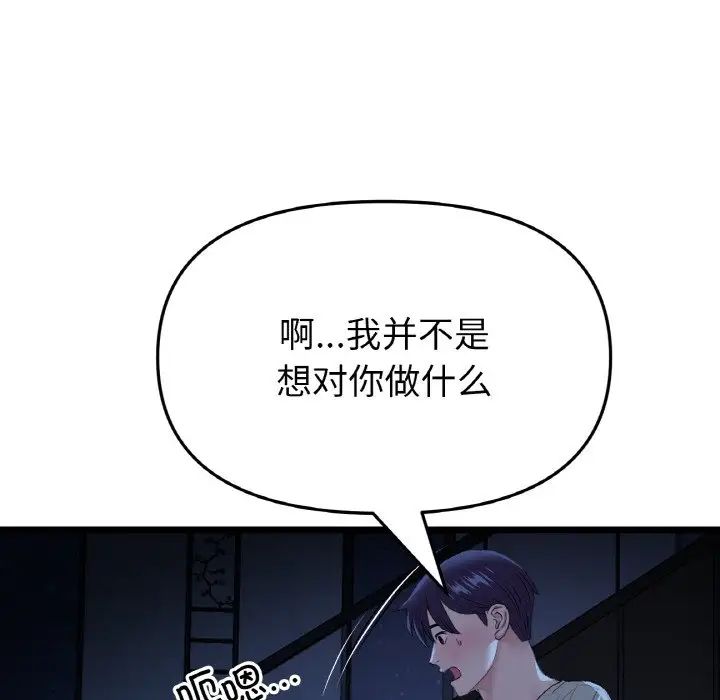 重逢的初恋是继母第63話