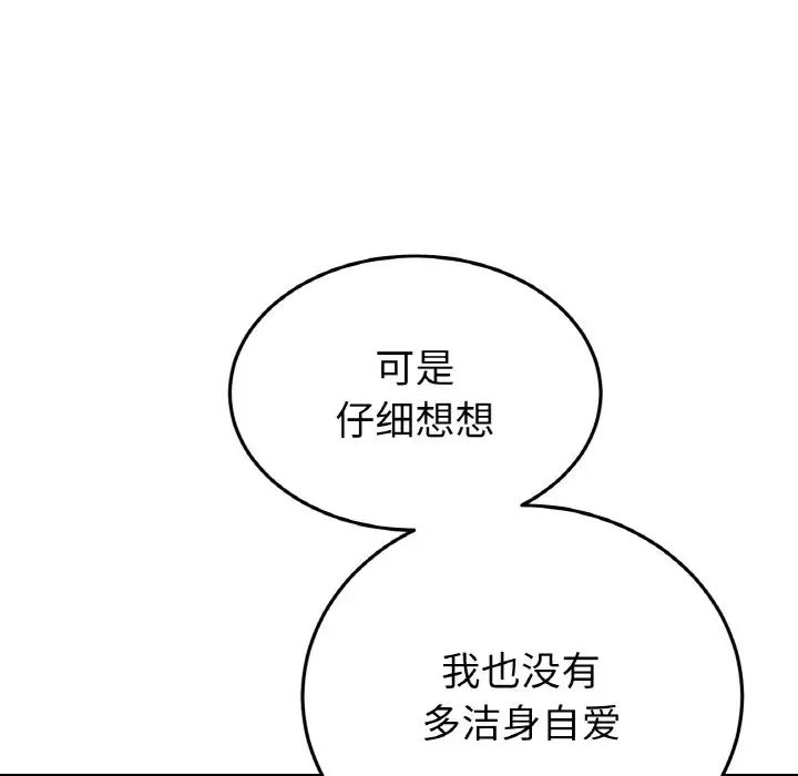 重逢的初恋是继母第63話