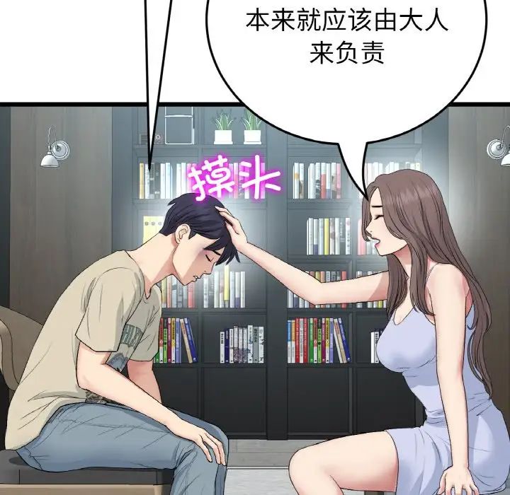 重逢的初恋是继母第63話