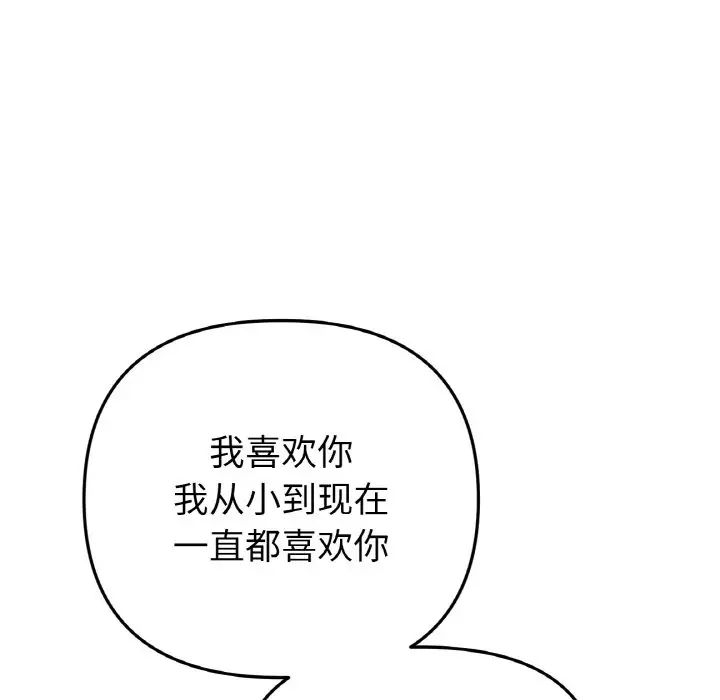 重逢的初恋是继母第63話