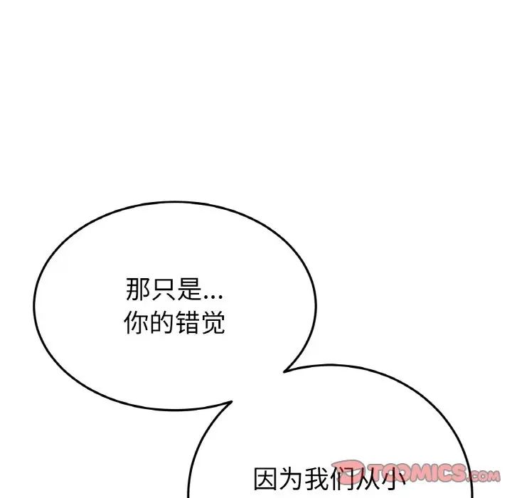 重逢的初恋是继母第63話