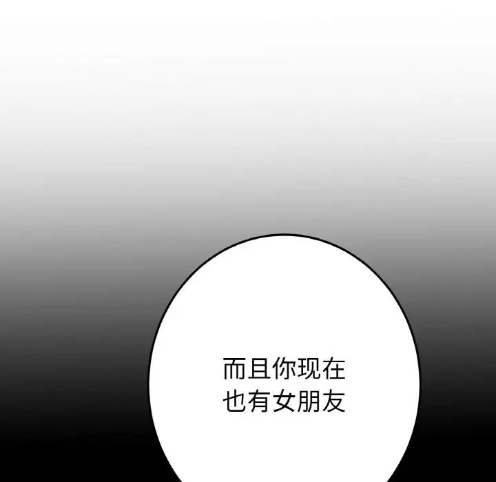 重逢的初恋是继母第63話