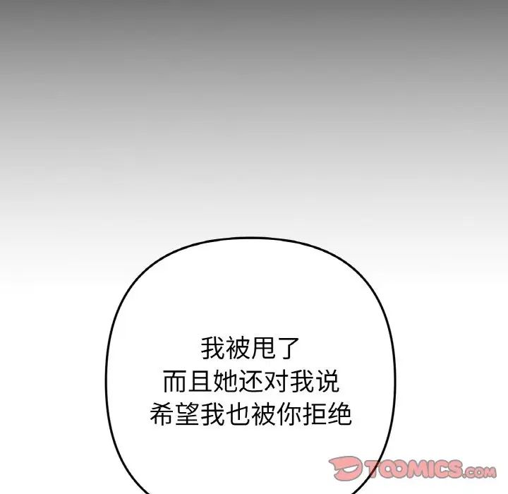 重逢的初恋是继母第63話