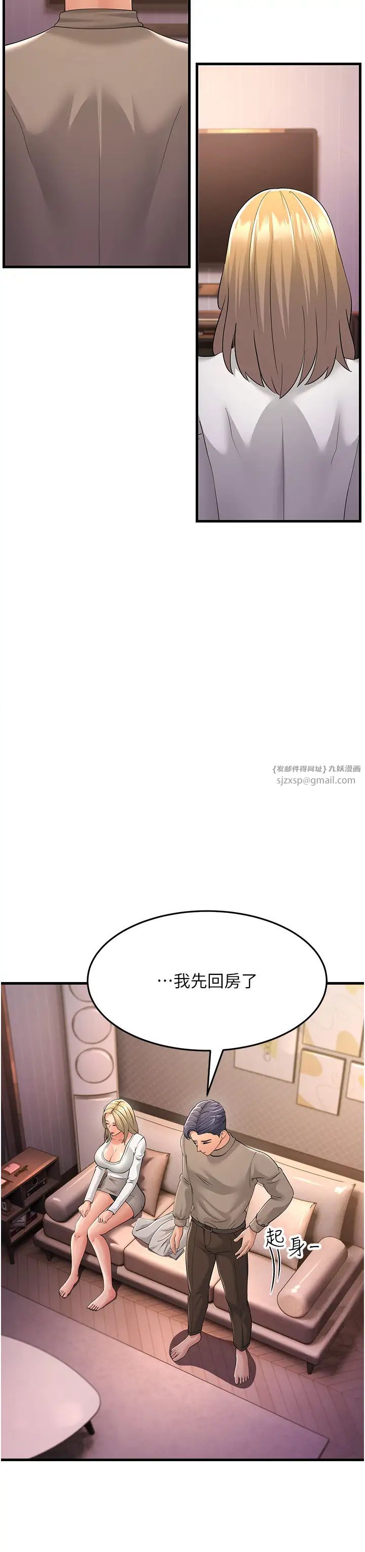 跑友变岳母第44話-挽留男友而獻身