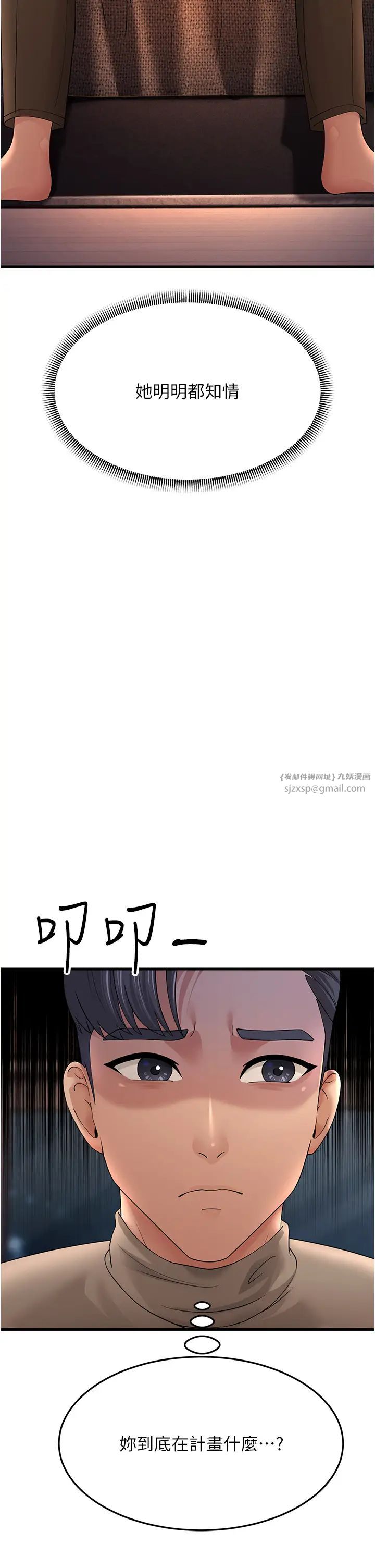 跑友變岳母第44話-挽留男友而獻身