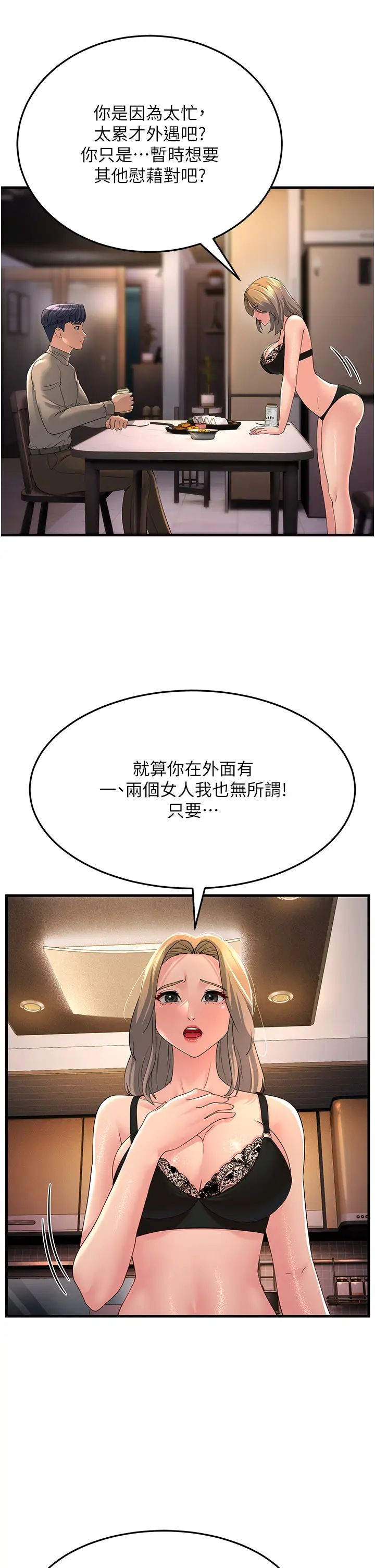 跑友變岳母第44話-挽留男友而獻身