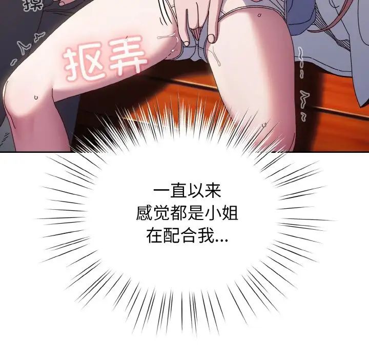 老大!请把女儿交给我!第36話