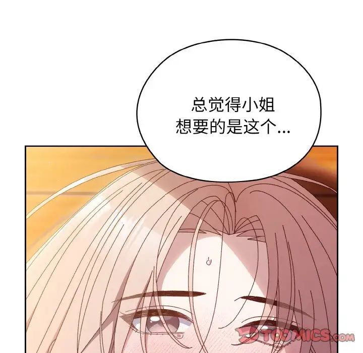 老大!请把女儿交给我!第36話