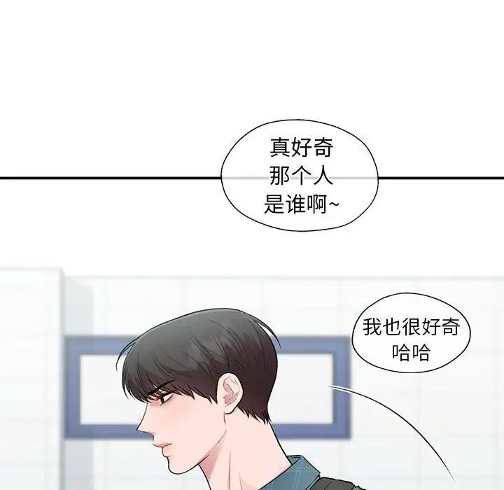 让我一见钟情的他第36話