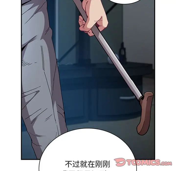 不请自来的未婚妻第86話
