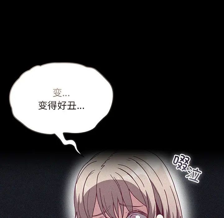 不请自来的未婚妻第86話