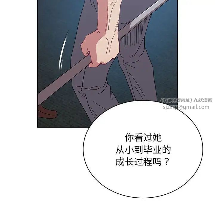 不请自来的未婚妻第86話
