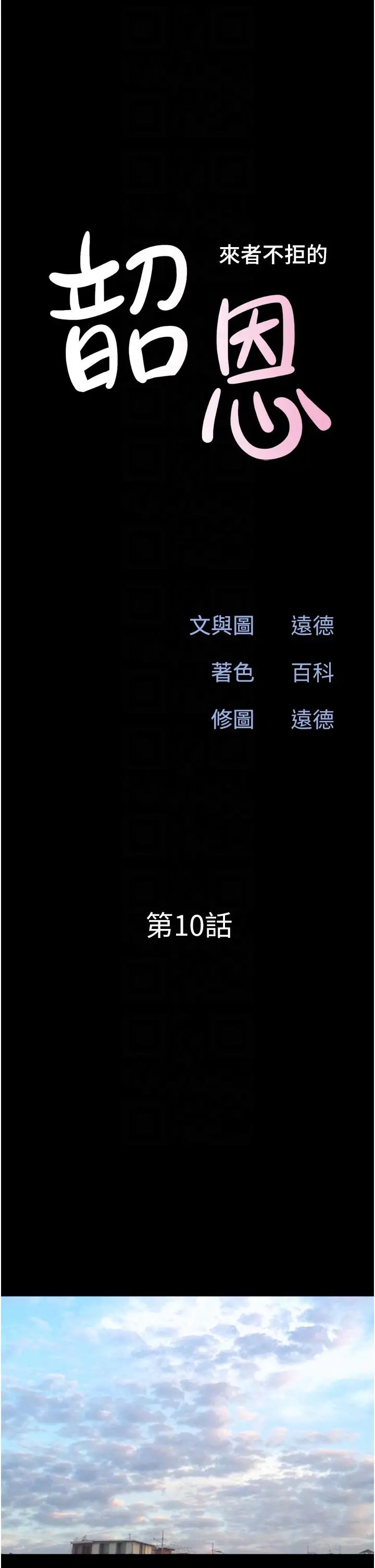 韶恩第10話-所以你們…3P瞭?